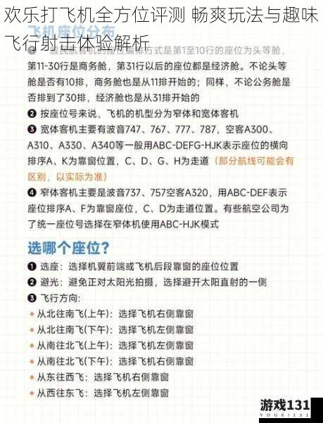 欢乐打飞机全方位评测 畅爽玩法与趣味飞行射击体验解析