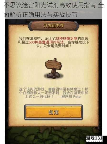 不思议迷宫阳光试剂高效使用指南 全面解析正确用法与实战技巧
