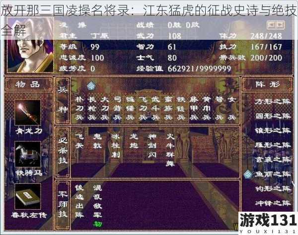 放开那三国凌操名将录:江东猛虎的征战史诗与绝技全解