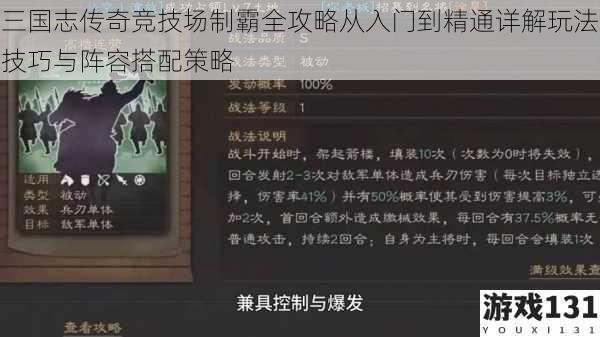 三国志传奇竞技场制霸全攻略从入门到精通详解玩法技巧与阵容搭配策略