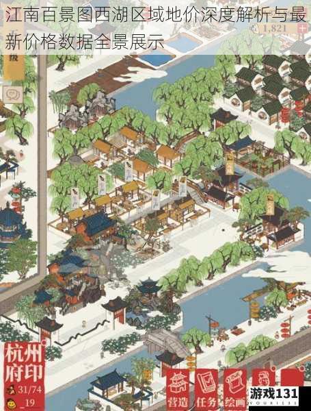 江南百景图西湖区域地价深度解析与最新价格数据全景展示