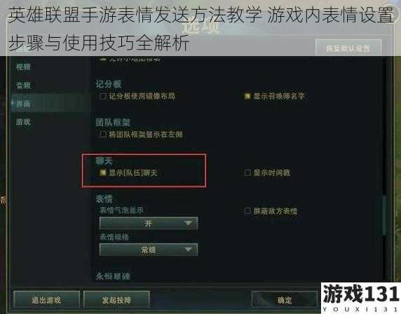 英雄联盟手游表情发送方法教学 游戏内表情设置步骤与使用技巧全解析
