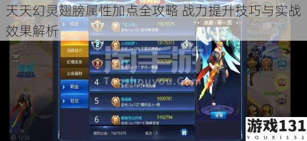 天天幻灵翅膀属性加点全攻略 战力提升技巧与实战效果解析