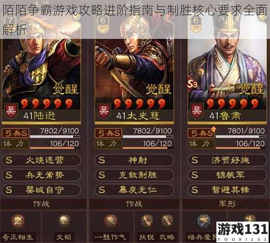 陌陌争霸游戏攻略进阶指南与制胜核心要求全面解析