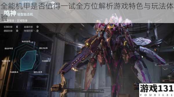 全能机甲是否值得一试全方位解析游戏特色与玩法体验
