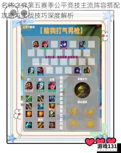 名将之弈第五赛季公平竞技主流阵容搭配攻略与实战技巧深度解析