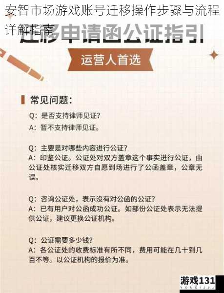 安智市场游戏账号迁移操作步骤与流程详解指南
