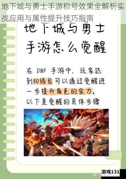 地下城与勇士手游称号效果全解析实战应用与属性提升技巧指南