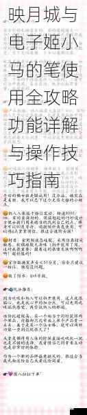 映月城与电子姬小马的笔使用全攻略功能详解与操作技巧指南