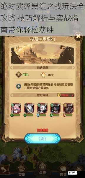 绝对演绎黑红之战玩法全攻略 技巧解析与实战指南带你轻松获胜
