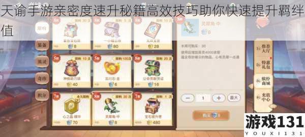 天谕手游亲密度速升秘籍高效技巧助你快速提升羁绊值
