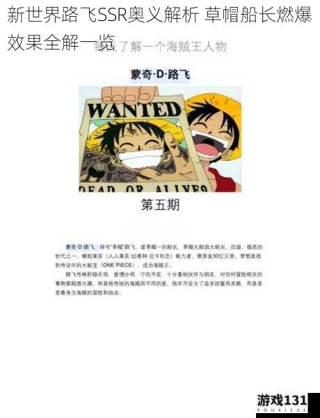 新世界路飞SSR奥义解析 草帽船长燃爆效果全解一览