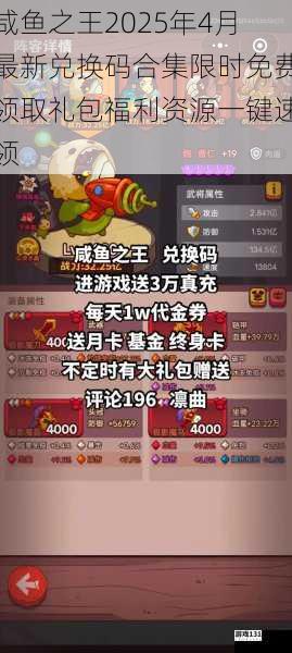 咸鱼之王2025年4月最新兑换码合集限时免费领取礼包福利资源一键速领