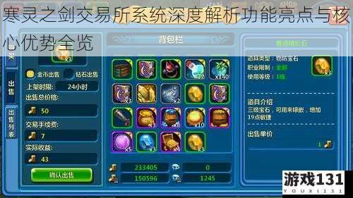 寒灵之剑交易所系统深度解析功能亮点与核心优势全览