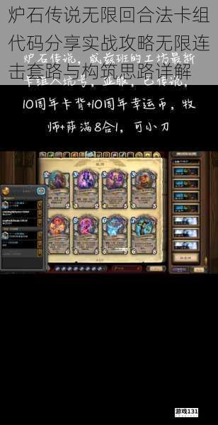 炉石传说无限回合法卡组代码分享实战攻略无限连击套路与构筑思路详解