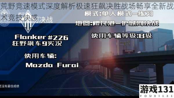 荒野竞速模式深度解析极速狂飙决胜战场畅享全新战术竞技快感