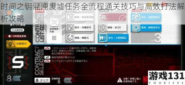 时间之钥混沌废墟任务全流程通关技巧与高效打法解析攻略