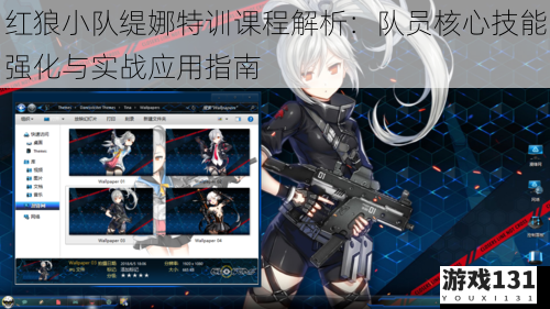 红狼小队缇娜特训课程解析：队员核心技能强化与实战应用指南
