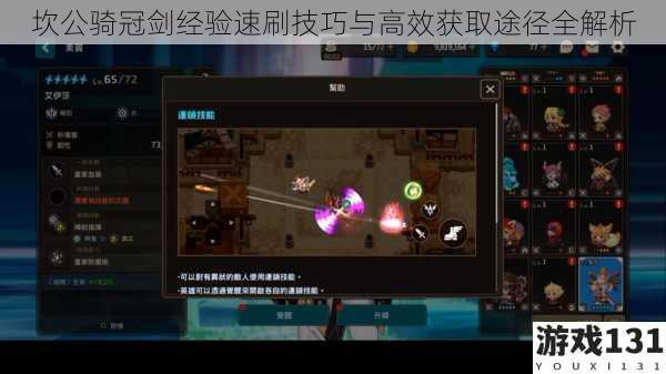 坎公骑冠剑经验速刷技巧与高效获取途径全解析