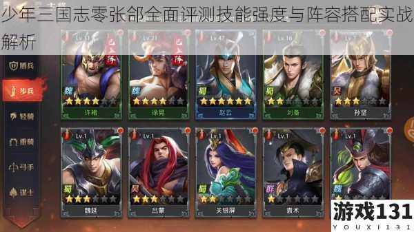 少年三国志零张郃全面评测技能强度与阵容搭配实战解析