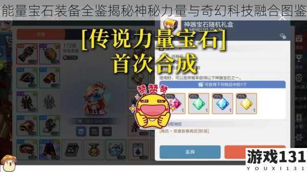能量宝石装备全鉴揭秘神秘力量与奇幻科技融合图鉴