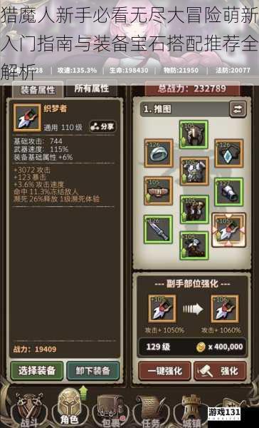 猎魔人新手必看无尽大冒险萌新入门指南与装备宝石搭配推荐全解析