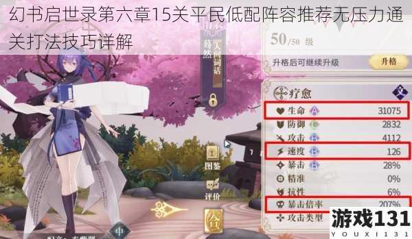 幻书启世录第六章15关平民低配阵容推荐无压力通关打法技巧详解
