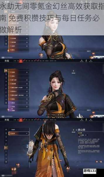 永劫无间零氪金幻丝高效获取指南 免费积攒技巧与每日任务必做解析