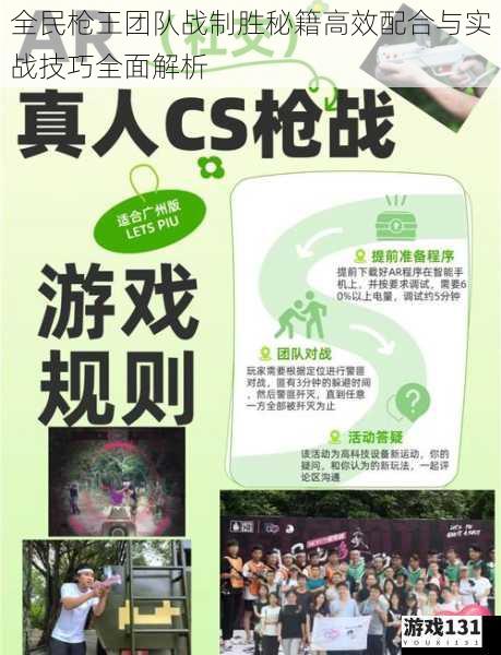 全民枪王团队战制胜秘籍高效配合与实战技巧全面解析