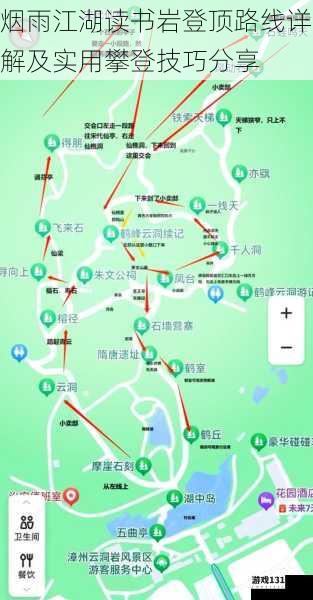 烟雨江湖读书岩登顶路线详解及实用攀登技巧分享