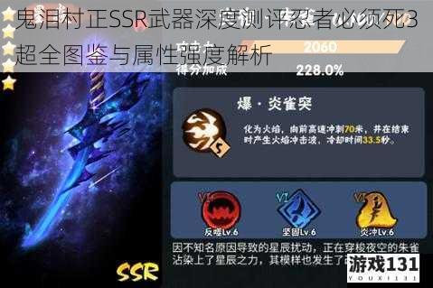 鬼泪村正SSR武器深度测评忍者必须死3超全图鉴与属性强度解析