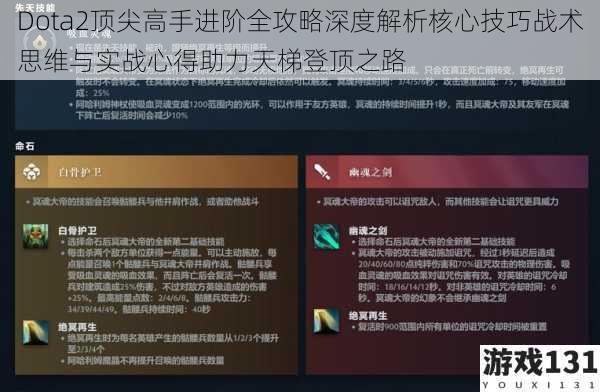 Dota2顶尖高手进阶全攻略深度解析核心技巧战术思维与实战心得助力天梯登顶之路