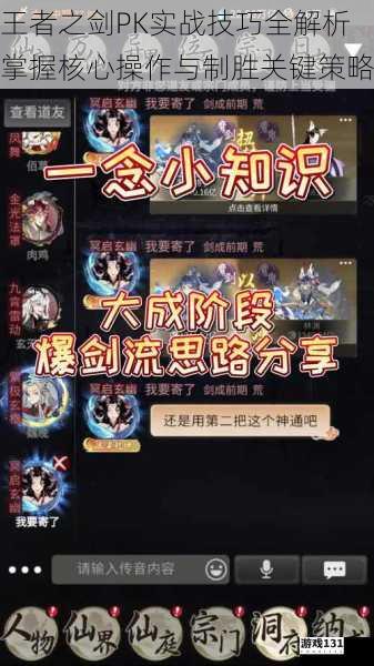 王者之剑PK实战技巧全解析掌握核心操作与制胜关键策略