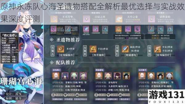 原神永冻队心海圣遗物搭配全解析最优选择与实战效果深度评测