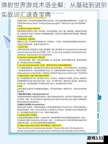 弹射世界游戏术语全解：从基础到进阶实战词汇速查宝典