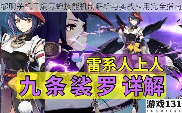 黎明杀机干煸寒蝉技能机制解析与实战应用完全指南
