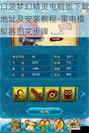 口袋梦幻精灵电脑版下载地址及安装教程-雷电模拟器图文步骤