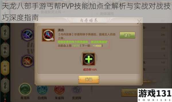 天龙八部手游丐帮PVP技能加点全解析与实战对战技巧深度指南