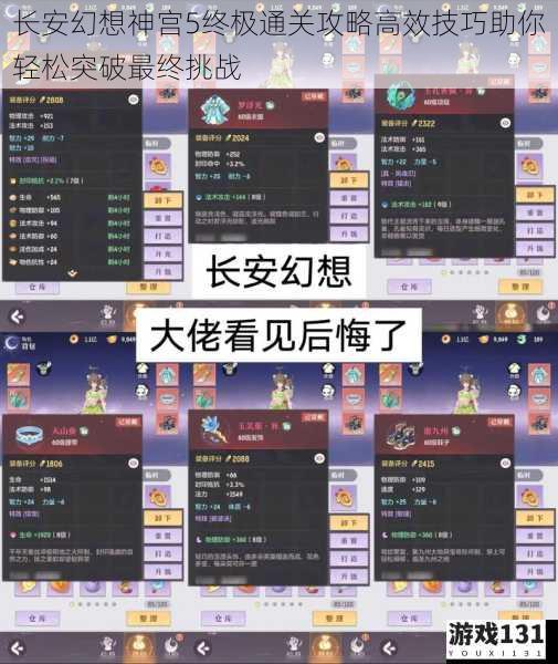 长安幻想神宫5终极通关攻略高效技巧助你轻松突破最终挑战