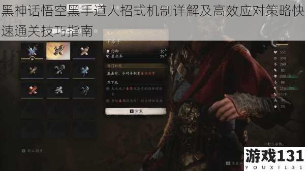 黑神话悟空黑手道人招式机制详解及高效应对策略快速通关技巧指南