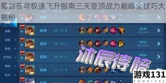 蜀剑苍穹极速飞升指南三天登顶战力巅峰全技巧大揭秘