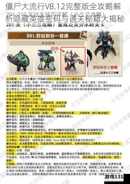 僵尸大流行V8.12完整版全攻略解析隐藏英雄密码与通关秘籍大揭秘