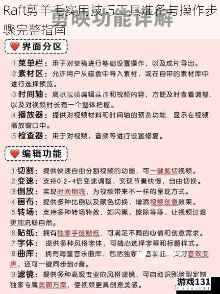 Raft剪羊毛实用技巧工具准备与操作步骤完整指南