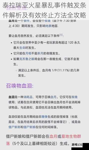 泰拉瑞亚火星暴乱事件触发条件解析及有效终止方法全攻略