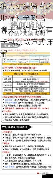 狼人对决贤者之地福利全攻略 聊天气泡与稀有卡包领取方式详解
