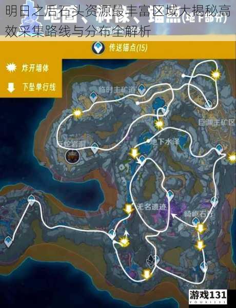 明日之后石头资源最丰富区域大揭秘高效采集路线与分布全解析