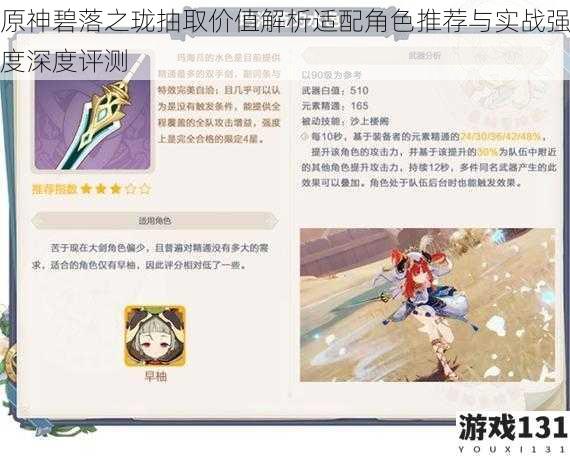 原神碧落之珑抽取价值解析适配角色推荐与实战强度深度评测