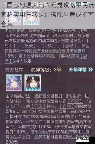 三国志幻想大陆六元党攻略平民玩家超实用阵容组合搭配与养成指南合集