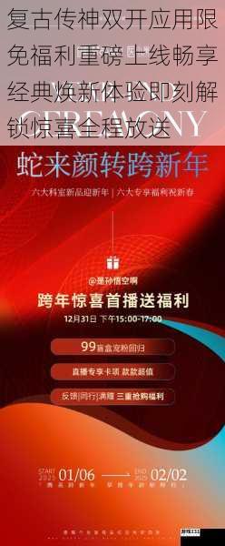 复古传神双开应用限免福利重磅上线畅享经典焕新体验即刻解锁惊喜全程放送