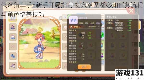 侠盗猎车手5新手开局指南 初入洛圣都必知任务流程与角色培养技巧